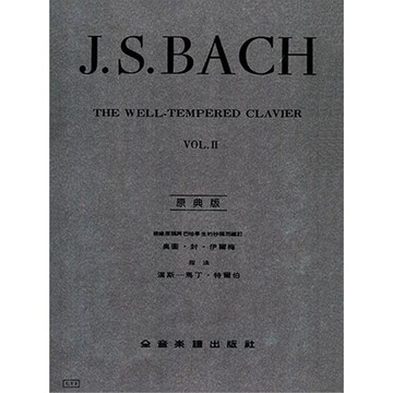 【三木樂器】原典版《 Y2 巴哈十二平均律 第二冊 》鋼琴譜 樂譜 全音樂譜