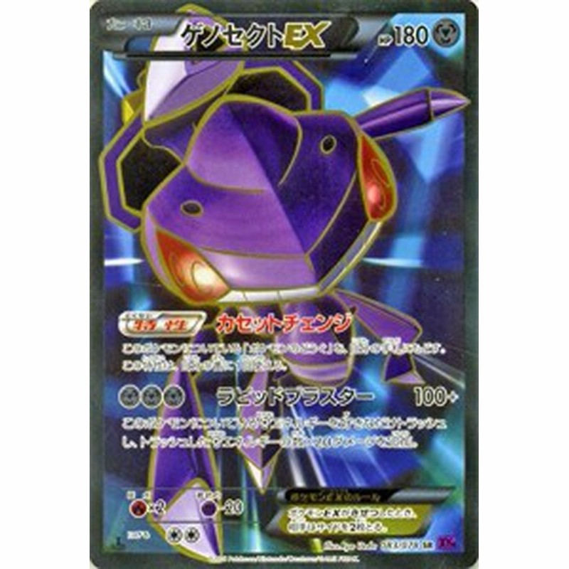 ポケモンカードゲームxy ゲノセクトex Sr めざめる超王 Pmxy10 シン 中古品 通販 Lineポイント最大1 0 Get Lineショッピング