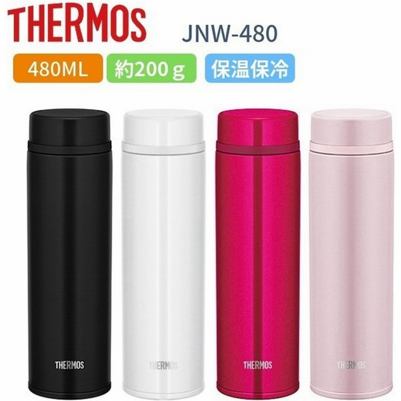 サーモス 水筒 子供 大人 おしゃれ 480ml ステンレス 保温 保冷 超軽量 Jnw 480 ギフト 通販 Lineポイント最大get Lineショッピング