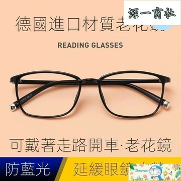 【源一商社】滿300發貨 老花鏡 老人眼鏡  老花鏡男女遠近兩用正品高清中老年自動變焦老花鏡超輕時尚防藍光