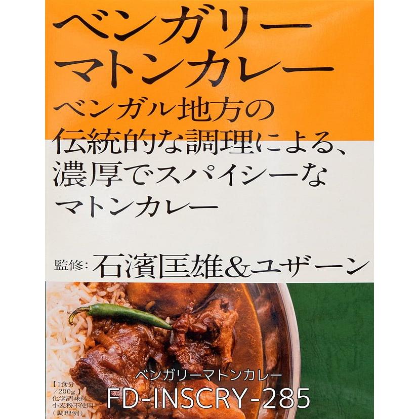 送料無料 セット マトンカレー レトルトカレー 中辛 (送料無料・8個セット)石濱匡雄＆ユザーン 監修