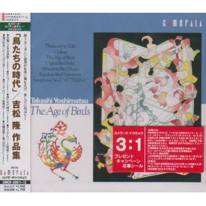 CD/クラシック/「鳥たちの時代」/吉松隆 作品集 | LINEショッピング