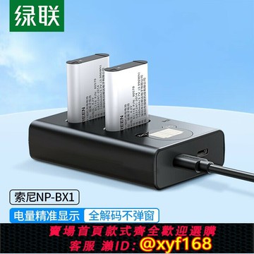 {台灣公司貨 可打統編}綠聯相機電池np-bx1適用索尼充電器套裝zv1RX100HX50WX350M M5 M6 M2 M3M4 CX240E HX90單反相機配件充電電池