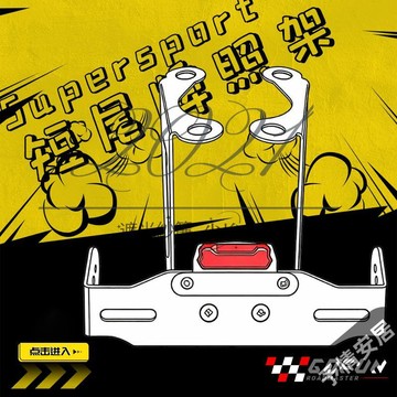 【予情家居】适用杜卡迪鸰速 Supersport 939 950/S改装短尾车牌架牌照架配件