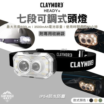 露營燈 CLAYMORE HEADY+ 七段可調式頭燈 輕量頭燈 照明燈 頭燈 露營 逐露天下