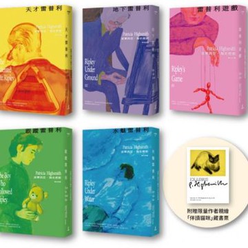 雷普利系列套書（附贈限量作者親繪「伴讀貓咪」藏書票）：天才雷普利、地下雷普利、雷普利遊戲、跟蹤雷普利、水魅雷普利【城邦讀書花園】