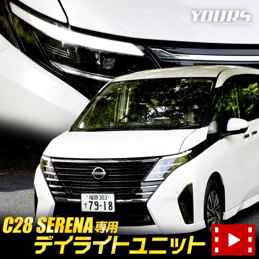 日産 C28セレナ 専用 LED デイライト ユニット システム SERENA ポジション 車幅灯 ドレスアップ アクセサリー パーツ[5] |  LINEショッピング