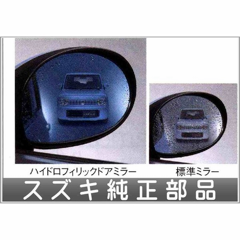 ラパン ハイドロフィリックドアミラー 2wd車用 左右セット スズキ純正部品 パーツ オプション 通販 Lineポイント最大0 5 Get Lineショッピング