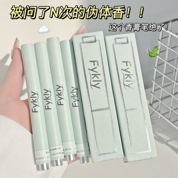 【抖音同款】固體香膏 持久留香 便攜 學生 香體膏 腋下清香型 固體香膏 香氛隨行筆 香水 香水筆 香膏 香膏筆 體香膏