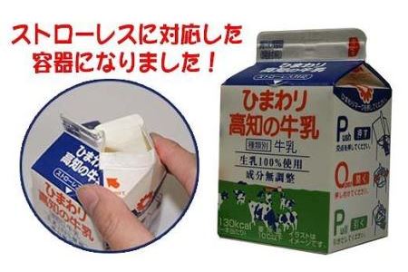 ひまわり牛乳・ひわまりコーヒー　12本セット（各200ml×6本）パック牛乳／コーヒー牛乳