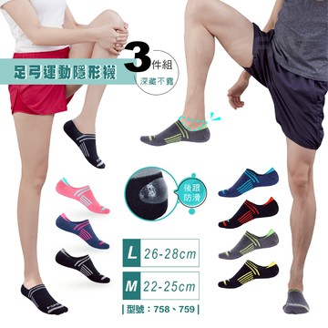 【FAV】淺口襪 足弓隱形襪【3雙】義式對目/後跟防滑/超低襪/隱形襪套/男襪/女襪/運動襪/型號:759