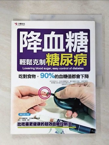 【書寶二手書T2／醫療_JWE】降血糖,輕鬆克制糖尿病_陳立民