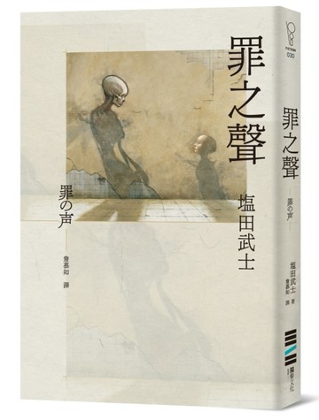 罪之聲[二手書_普通]