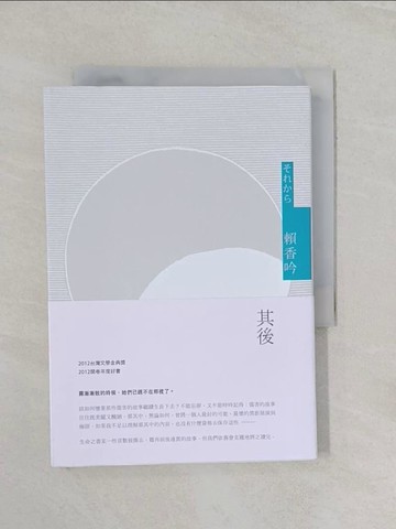 【書寶二手書T1／短篇_RMH】其後_賴香吟