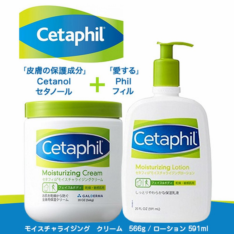 セタフィル Cetaphil モイスチャライジング クリーム 566g モイスチャライジングローション 591ml ボディケア 保湿 クリーム 輸入 コストコ セタフィル ローション コスメ 保湿 通販 Lineポイント最大1 0 Get Lineショッピング