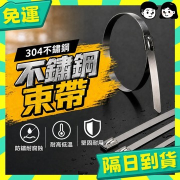 台灣+隔日配🇹🇼304 束帶 不鏽鋼束帶 不鏽鋼 白鐵束帶 束線 扎帶 紮帶 綁 緊固 水電 水管 電線 管路 剝線 端