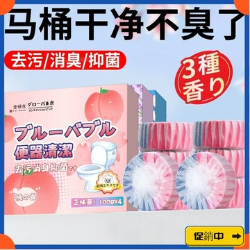 🔥桃園有貨🔥清香型雙效潔厠塊潔厠靈馬桶清潔劑除臭神奇藍泡泡（4個裝） FTWPvdrb