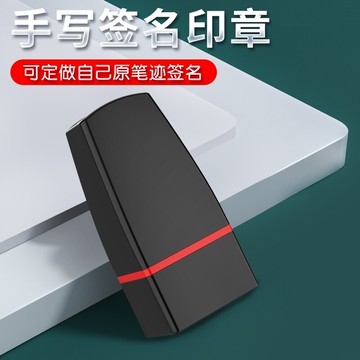 個人簽名印章手寫簽字章個性藝術醫生工作藍黑色刻字印章私人姓名章名字蓋章按壓式定做章子訂定制私章辦公