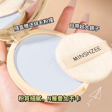 現貨 隔日配 MINSHZEE 茗希芝 薄紗啞光粉餅 定妝粉餅 持久控油 遮瑕粉餅 補妝定妝 防水不脫妝卡粉 庫柏醬萌選