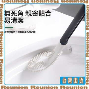 🏠臺灣出貨🏠Reunion✔馬桶刷家用無死角洗衛生間自清潔硅膠長柄壁掛高爾夫廁所刷子神器