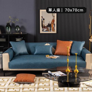 【西格傢飾】貴族奢華防水防貓抓科技布單人座沙發墊(1人座/70x70cm/科技布/四色任選)