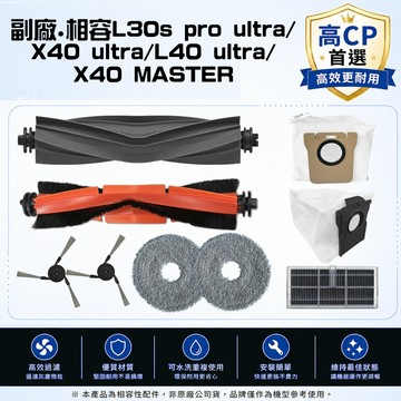副廠相容 追覓 X40 MASTER L40S PRO L30S ULTRA 主刷 邊刷 濾網 塵袋 拖布 配件 耗材