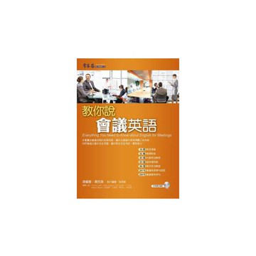 教你說會議英語+1MP3