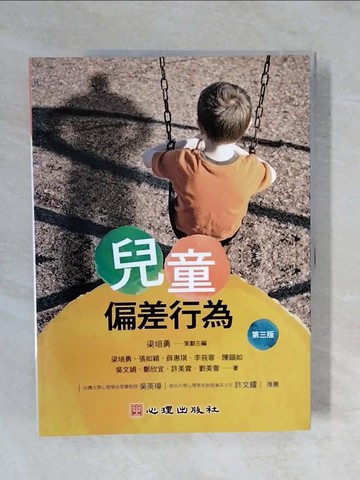 【書寶二手書T4／大學教育_ZOB】兒童偏差行為3/e_梁培勇, 張如穎