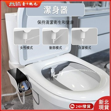 💕新北24H出貨💕免治馬桶器 免治馬桶座  免治馬桶蓋 洗淨馬桶器 沖洗器 婦洗器 潔身器 洗淨便座 洗屁屁機 馬桶蓋