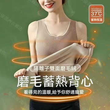 【-20℃越穿越暖】草本初色秋冬親氧2.0德絨保暖背心 帶胸墊女 加絨一體式內衣 自發熱打底馬甲內衣免穿文胸 親膚舒適
