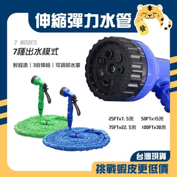 🚚蝦店隔日速達🔥彈力伸縮水管 防爆高壓水管 高壓彈力伸縮水管 伸縮水管 防爆水管 洗車水管 水槍 水管 22.5米