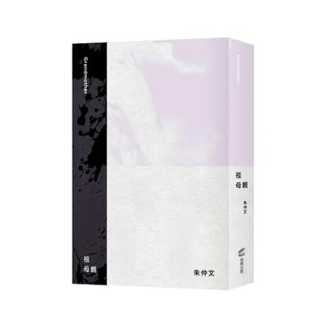 祖母親[88折] TAAZE讀冊生活