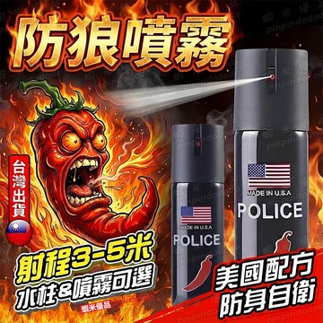 台灣出貨 防狼噴霧 隨身 辣椒水 防身噴霧器 300萬辣度 防狼噴霧劑 辣椒噴霧 辣椒噴劑 防衛神器 防身工具 防狼用品