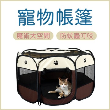 寵物帳篷 狗帳篷 貓帳篷 寵物產房 寵物露營帳篷 寵物窩 寵物籠 貓咪帳篷 八角帳篷