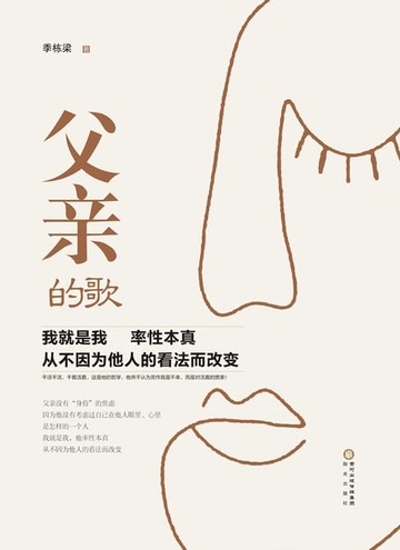 【電子書】父亲的歌