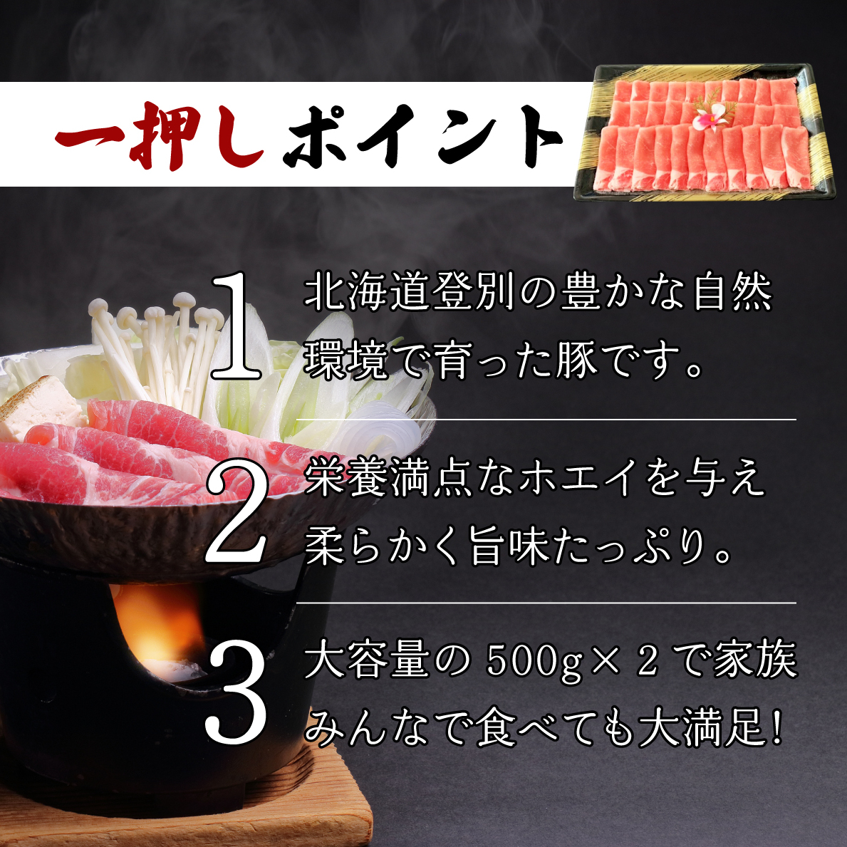 のぼりべつ豚ロース（しゃぶしゃぶ用・すきやき用）各500g 計1kg