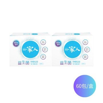 一家人益生菌｜60包×2盒 ｜醫師推薦、YMB520、維生素ACE