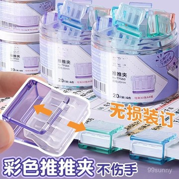 💎臺灣現貨💎金屬推推夾 新款一體式 紙張固定 文件夾子 塑膠夾子 長尾夾 文具夾 文件夾 固定夾 推夾器 窗紗固定器