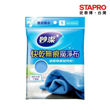 妙潔 快乾無痕魔淨布/1入/包｜史泰博