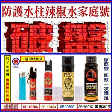 🔥免運+促銷-合法防身器 防狼噴霧 水柱式 警用辣椒水-家庭3號-4罐合購-台灣製-警政署合格-行車糾紛保安全 湘揚防衛
