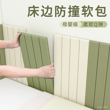 床邊墻圍貼 榻榻米軟包墻圍貼 床圍墻紙 自粘防水防潮床頭防撞墻壁貼紙 0ITU