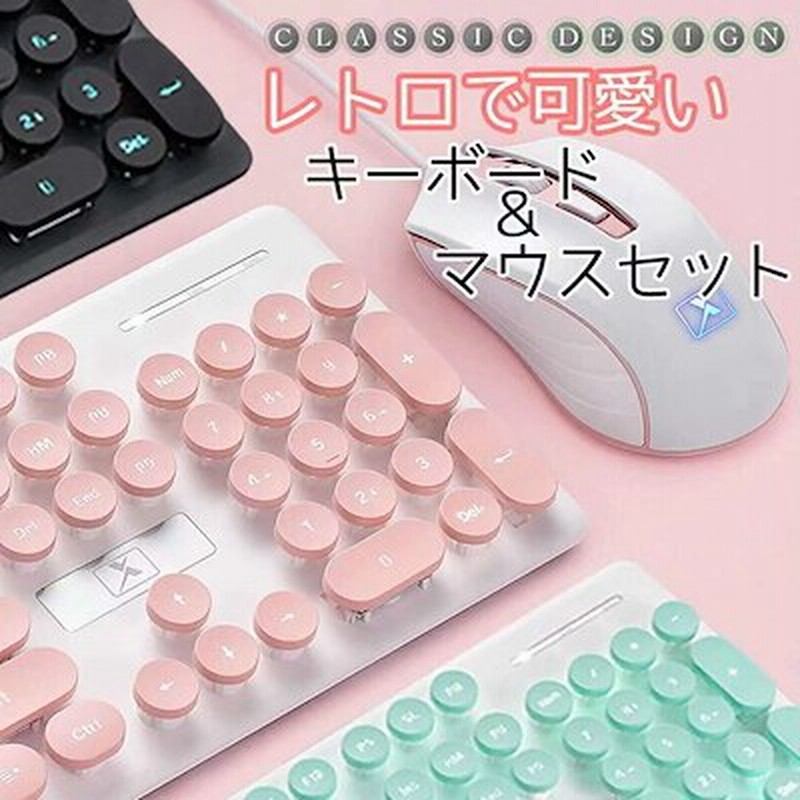 2点 セット キーボード マウス タイプライター風 メカニカル レトロ 光る ゲーミング Usb有线 通販 Lineポイント最大5 0 Get Lineショッピング