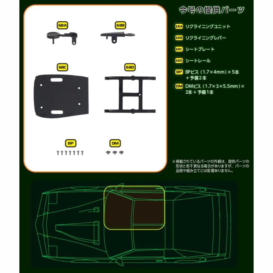 デアゴスティーニ　ナイトライダー　第60号