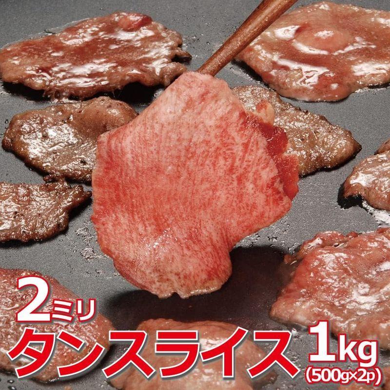 アル・バトロス タンスライス 1kg(500g×2) 2mmスライス 焼肉 バーベキュー 豚タン 成形肉