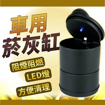 【台灣現貨】菸灰缸 車用菸灰缸 LED燈 杯子菸灰缸 煙灰缸 菸灰缸 杯座菸灰缸