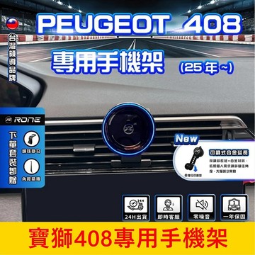 寶獅 2023-2025【PEUGEOT 408專用手機架】車用導航支架 橫放手機座 車載充電手機夾 手機架充電座