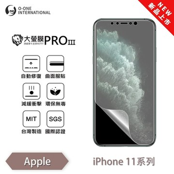 (台灣製)【o-one】 APPLE iPhone 11 Pro 大螢膜PRO三代 螢幕保護貼 全新升級 輕薄抗擊 裸機質感 划痕自動修復