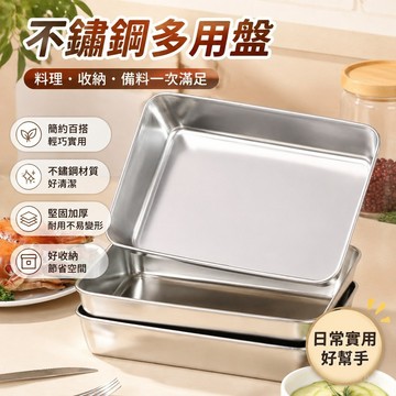 【優選新款】428不鏽鋼盤子 料理盤 萬用盤 簡約餐盤 防塵保鮮毛巾盤304不銹鋼涼菜盤方盤平底加厚盤子 食物盤子