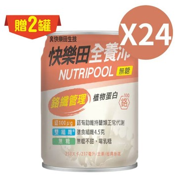 快樂田 全養沛鉻纖管理配方-經典原味 全素無糖 237ml*24罐(箱購)【德芳保健藥妝】1箱 贈2罐 (即日起~9/30)
