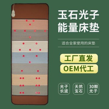 光子能量床墊玉石加熱石墨烯托瑪琳水晶遠紅外線養生美容床墊